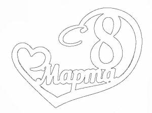 Вытынанки 8 МАРТА и ДЕНЬ МАТЕРИ