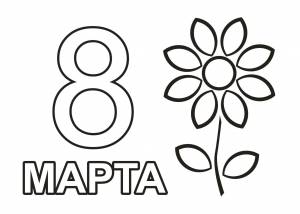 Трафарет 8 на открытку