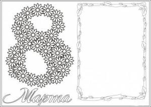 К 8 марта, к Международному женскому дню