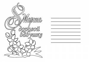 Трафареты открыток к 8 марта с окошком для пожеланий