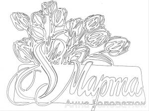 Трафарет 8 на открытку