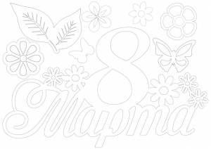 Вытынанки на 8 марта на окна