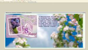Открытка к 8 марта для 1С 8