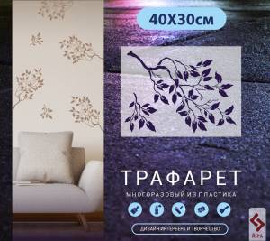 Трафарет Узоры и цветы на стену Арт-3