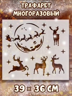 Новый год Олени