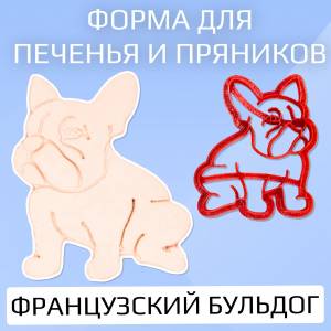 Формы Для Печенья Собачки