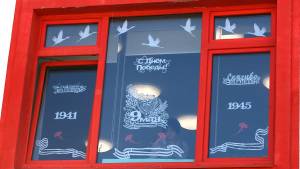 Окна Победы 2023