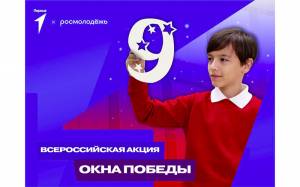 Движение Первых» предлагает трафареты для «Окон Победы»