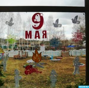 Окна Победы