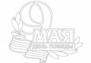 Поделки на 9 мая своими руками