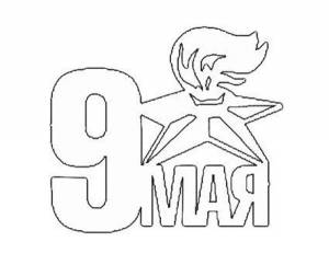 Картинки звезды для оформления окон к 9 мая