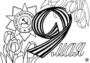 Как  трафареты на окно к 9 Мая для вырезания из бумаги?