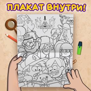 Раскраска «Твоя классная раскраска», А5, 16 стр