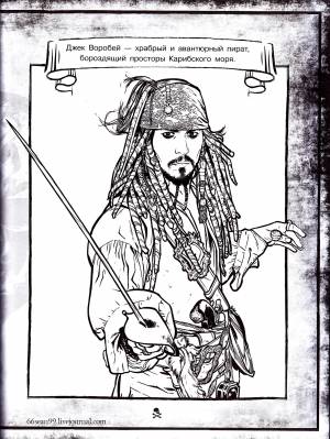 Джек воробей раскраска