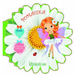 Детская раскраска с наклейками для девочек Квіткові феї