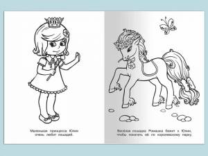 Раскраска для девочек Принцессы и их любимцы