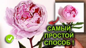 Как нарисовать ПИОН просто и быстро! Простая техника рисования
