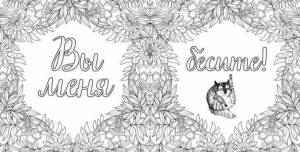 Раскраски Антистресс мем