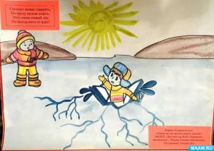 Совместное творчество воспитателя и детей «Осторожно! Тонкий лёд!»