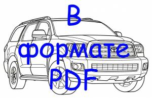 Раскраска TOYOTA Sequoia