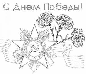 Раскраски Гвоздики к 9 мая с георгиевской лентой