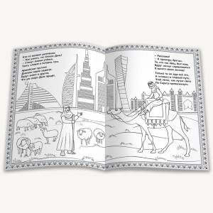 Раскраска Столпы Имана Вера в Судный день