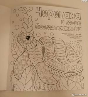 Антистресс-раскраска