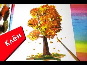 Как нарисовать дерево ОСЕННИЙ КЛЁН