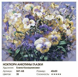 раскраска по номерам Белоснежка Ноктюрн Анютины глазки, цены на Мегамаркет