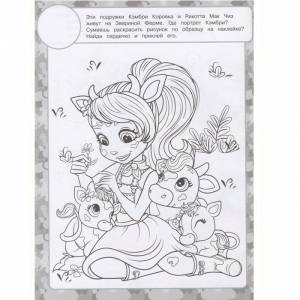 Раскраска с многоразовыми наклейками Энчантималс ИД Лев