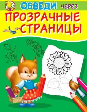 Развивающие раскраски, с играми и заданиями