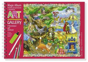альбом-раскраска 2 в 1 У Лукоморья дуб зелёный, цены на Мегамаркет