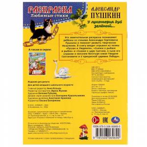 Раскраска  Любимые стихи