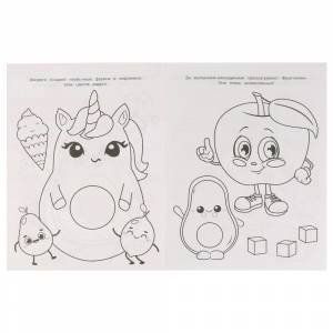 Чудо-раскраска  Волшебное авокадо