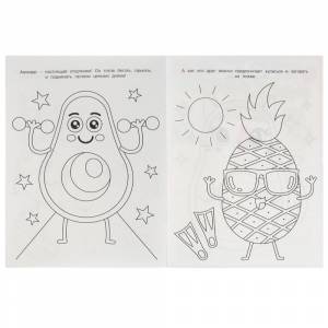 Чудо-раскраска  Волшебное авокадо