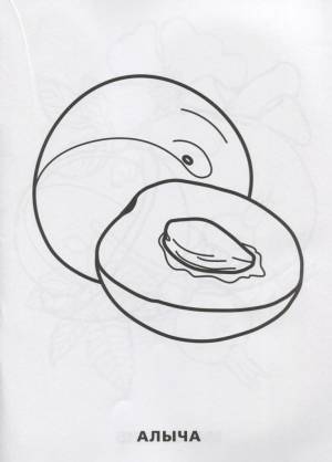 Фрукты и Овощи