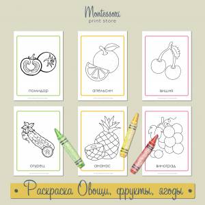 Раскраска Овощи, фрукты, ягоды